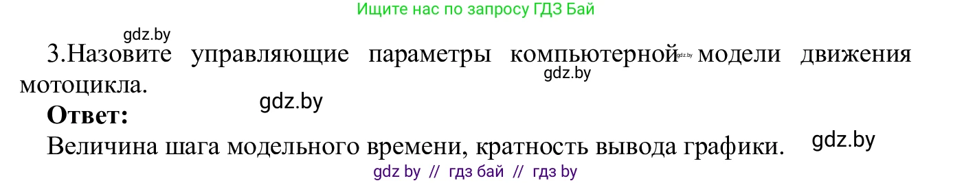 Информатика, 9 класс Учебник, авторы: Котов Владимир Михайлович, Лапо Анжелика Ивановна, Быкадоров Юрий Александрович, Войтехович Елена Николаевна, издательство Народная асвета, Минск, 2019, голубого цвета, страница 154, номер 3, Решение