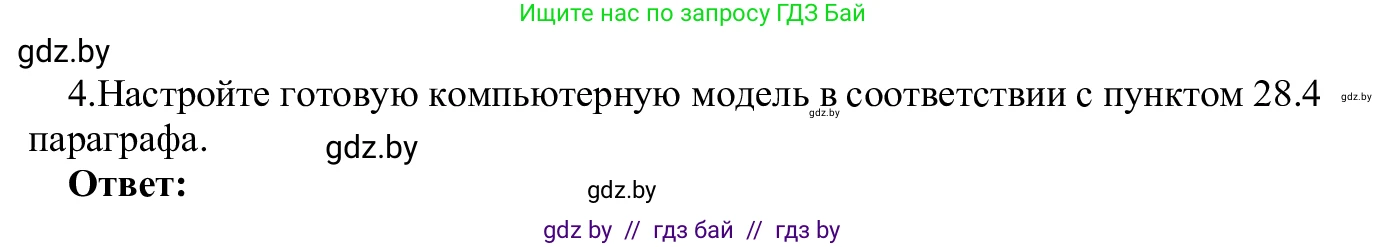 Информатика, 9 класс Учебник, авторы: Котов Владимир Михайлович, Лапо Анжелика Ивановна, Быкадоров Юрий Александрович, Войтехович Елена Николаевна, издательство Народная асвета, Минск, 2019, голубого цвета, страница 154, номер 4, Решение