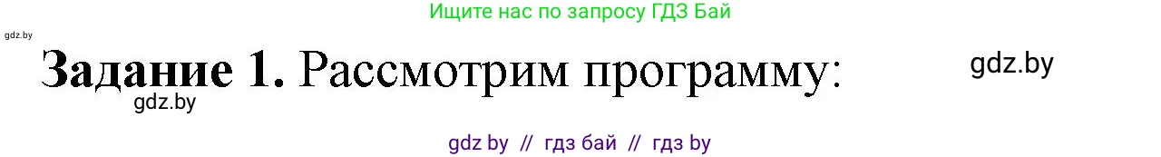 Информатика, 10 класс рабочая тетрадь, автор: Овчинникова Лариса Генадьевна, издательство Аверсэв, Минск, 2020, голубого цвета, страница 18, номер 1, Решение