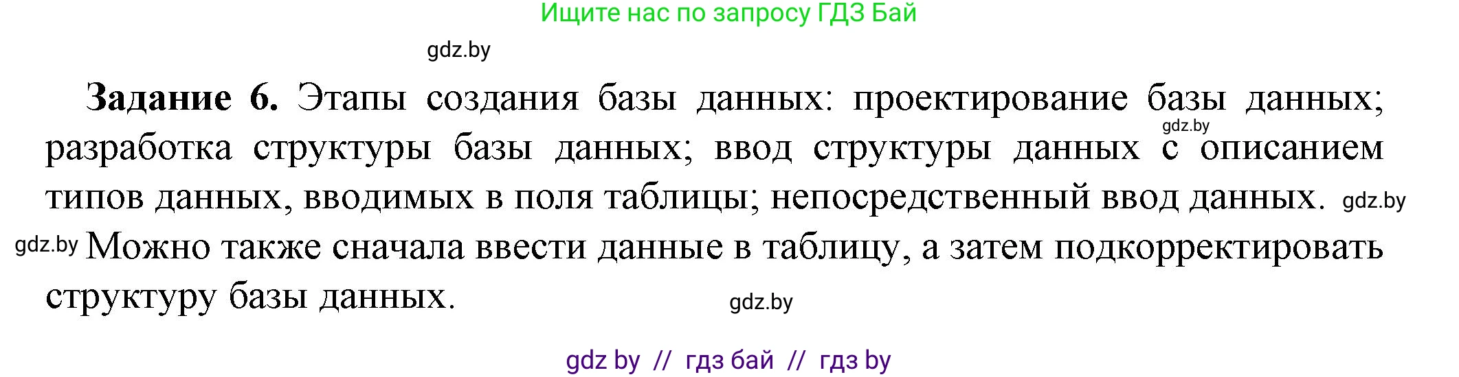 Информатика, 10 класс рабочая тетрадь, автор: Овчинникова Лариса Генадьевна, издательство Аверсэв, Минск, 2020, голубого цвета, страница 58, номер 6, Решение