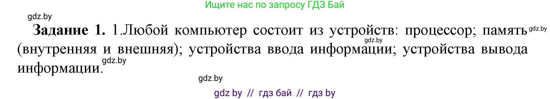 Информатика, 10 класс рабочая тетрадь, автор: Овчинникова Лариса Генадьевна, издательство Аверсэв, Минск, 2020, голубого цвета, страница 64, номер 1, Решение