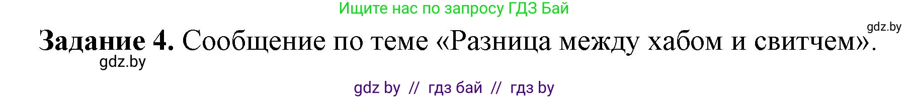 Информатика, 10 класс рабочая тетрадь, автор: Овчинникова Лариса Генадьевна, издательство Аверсэв, Минск, 2020, голубого цвета, страница 70, номер 4, Решение
