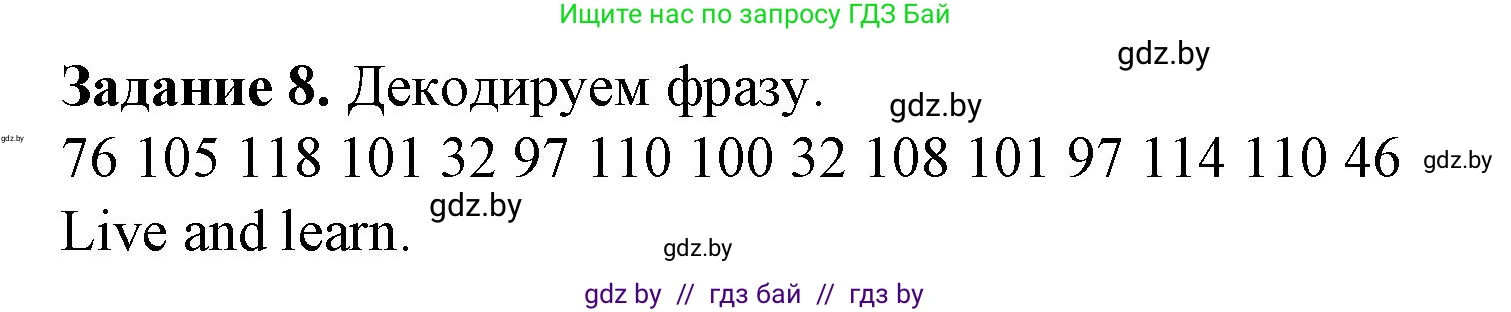 Информатика, 10 класс рабочая тетрадь, автор: Овчинникова Лариса Генадьевна, издательство Аверсэв, Минск, 2020, голубого цвета, страница 82, номер 8, Решение