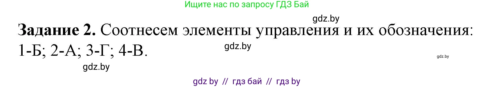 Информатика, 11 класс рабочая тетрадь, авторы: Овчинникова Лариса Генадьевна, Пузиновская Светлана Григорьевна, издательство Аверсэв, Минск, 2022, серого цвета, страница 10, номер 2, Решение