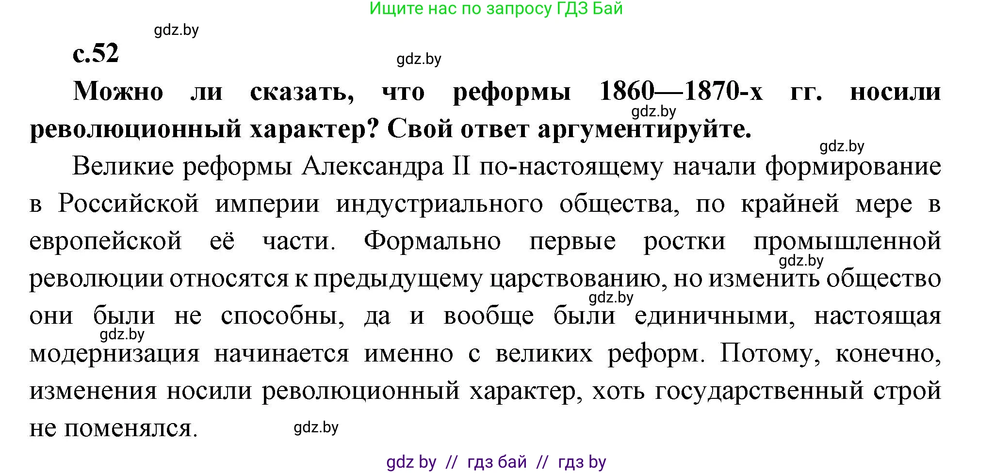 Всемирная история, 11 класс Учебник, авторы: Кошелев Владимир Сергеевич, Кошелева Наталья Владимировна, Краснова Марина Алексеевна, издательство Издательский центр БГУ, Минск, бирюзового цвета, страница 52, Решение