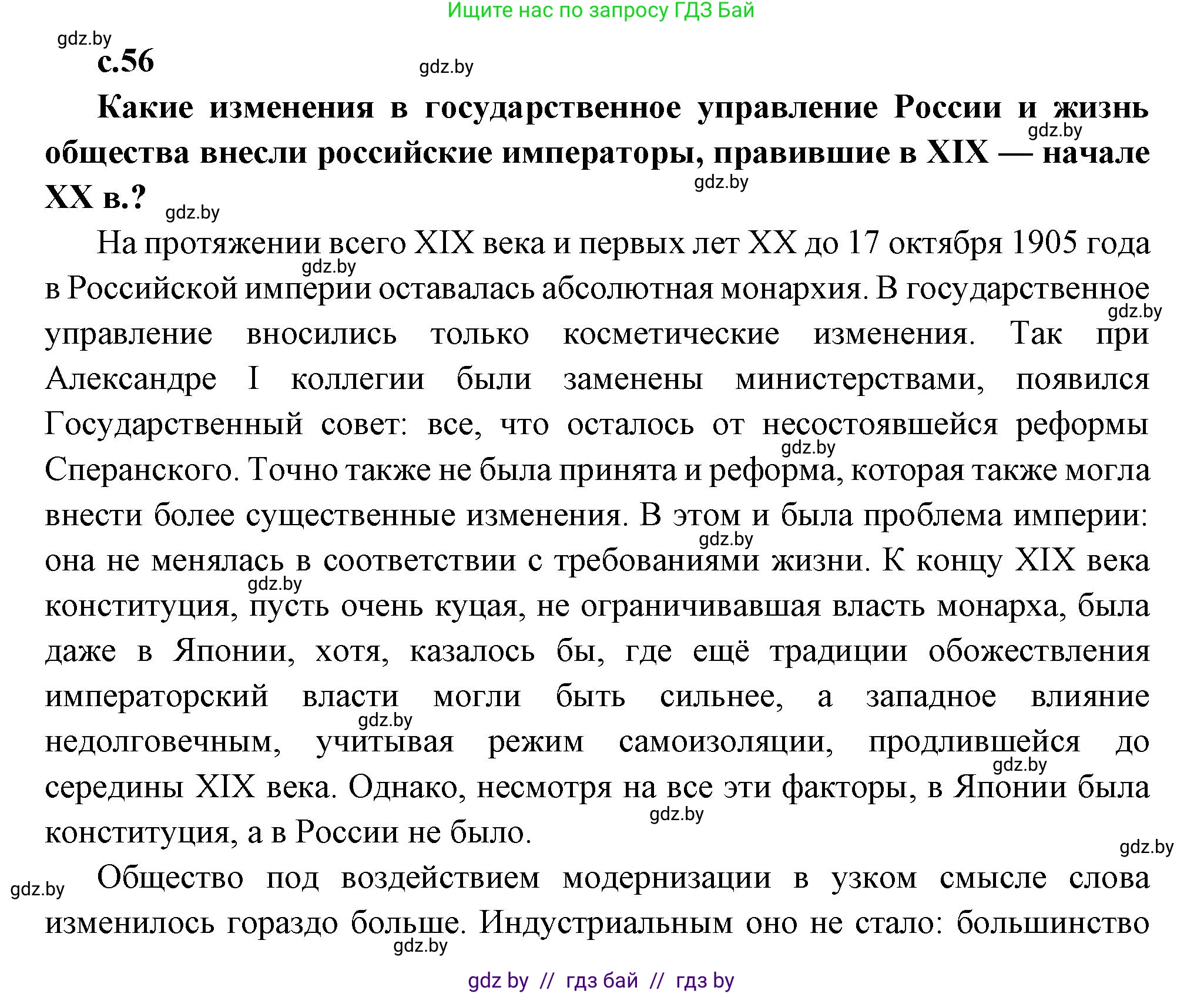 Всемирная история, 11 класс Учебник, авторы: Кошелев Владимир Сергеевич, Кошелева Наталья Владимировна, Краснова Марина Алексеевна, издательство Издательский центр БГУ, Минск, бирюзового цвета, страница 56, Решение