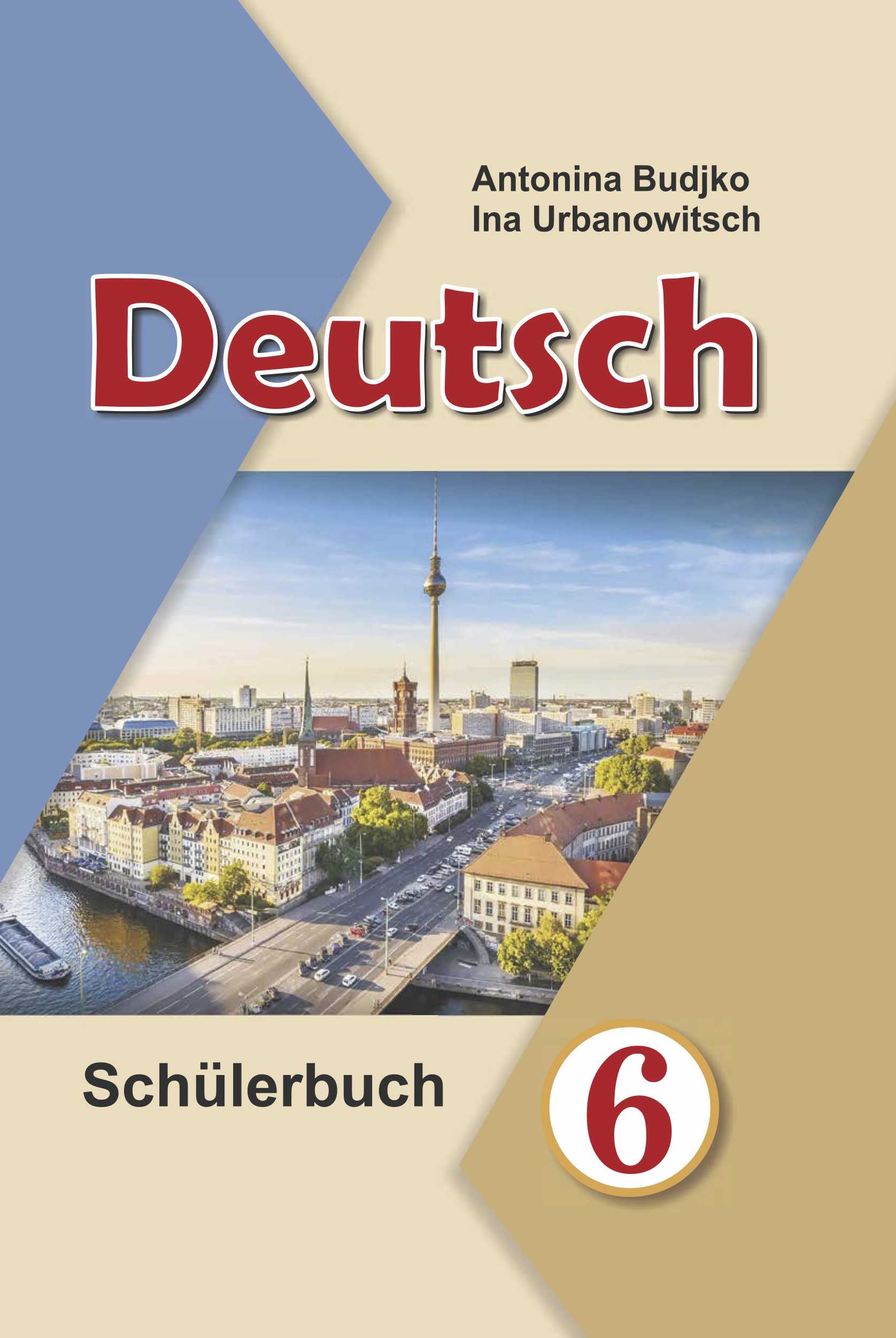 Немецкий язык (Deutsch), 6 класс Учебник (Schülerbuch), авторы: Будько Антонина Филипповна (Budjko Antonina), Урбанович Инна Ювинальевна (Urbanowitsch Ina), издательство Вышэйшая школа, Минск, 2020, бежевого цвета