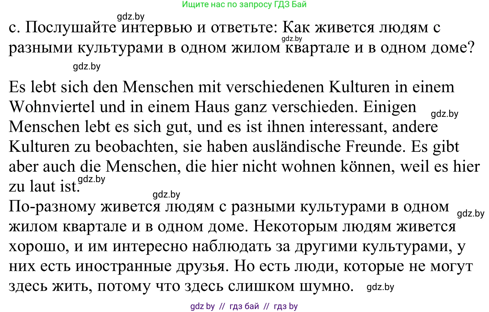 Немецкий язык (Deutsch), 10 класс Учебник (Schülerbuch), авторы: Будько Антонина Филипповна (Budjko Antonina), Урбанович Инна Ювинальевна (Urbanowitsch Ina), издательство Вышэйшая школа, Минск, 2018, оранжевого цвета, страница 32, номер 4c, Решение