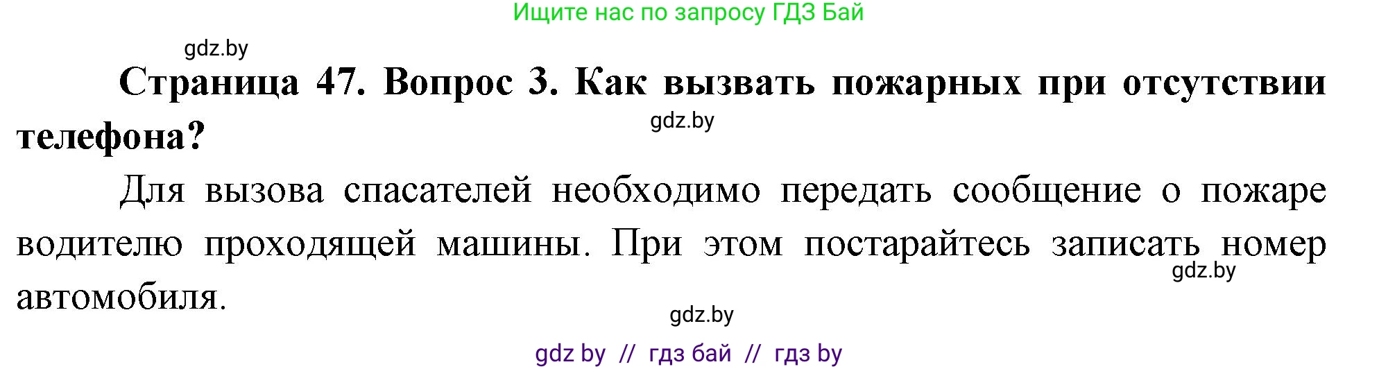 Обж, 5-6 класс Учебник, автор: Фатин Сергей Брониславович, издательство Адукацыя i выхаванне, Минск, красного цвета, страница 53, номер 3, Решение