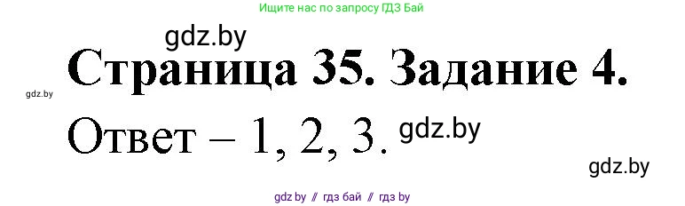Обж, 5 класс рабочая тетрадь, авторы: Гамолко Сергей Николаевич, Занимон Александр Яковлевич, Мишкевич Михаил Константинович, Сушко Анатолий Анатольевич, издательство Аверсэв, Минск, 2018, зелёного цвета, страница 35, номер 4, Решение