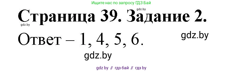 Обж, 5 класс рабочая тетрадь, авторы: Гамолко Сергей Николаевич, Занимон Александр Яковлевич, Мишкевич Михаил Константинович, Сушко Анатолий Анатольевич, издательство Аверсэв, Минск, 2018, зелёного цвета, страница 39, номер 2, Решение