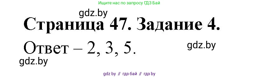 Обж, 5 класс рабочая тетрадь, авторы: Гамолко Сергей Николаевич, Занимон Александр Яковлевич, Мишкевич Михаил Константинович, Сушко Анатолий Анатольевич, издательство Аверсэв, Минск, 2018, зелёного цвета, страница 47, номер 4, Решение
