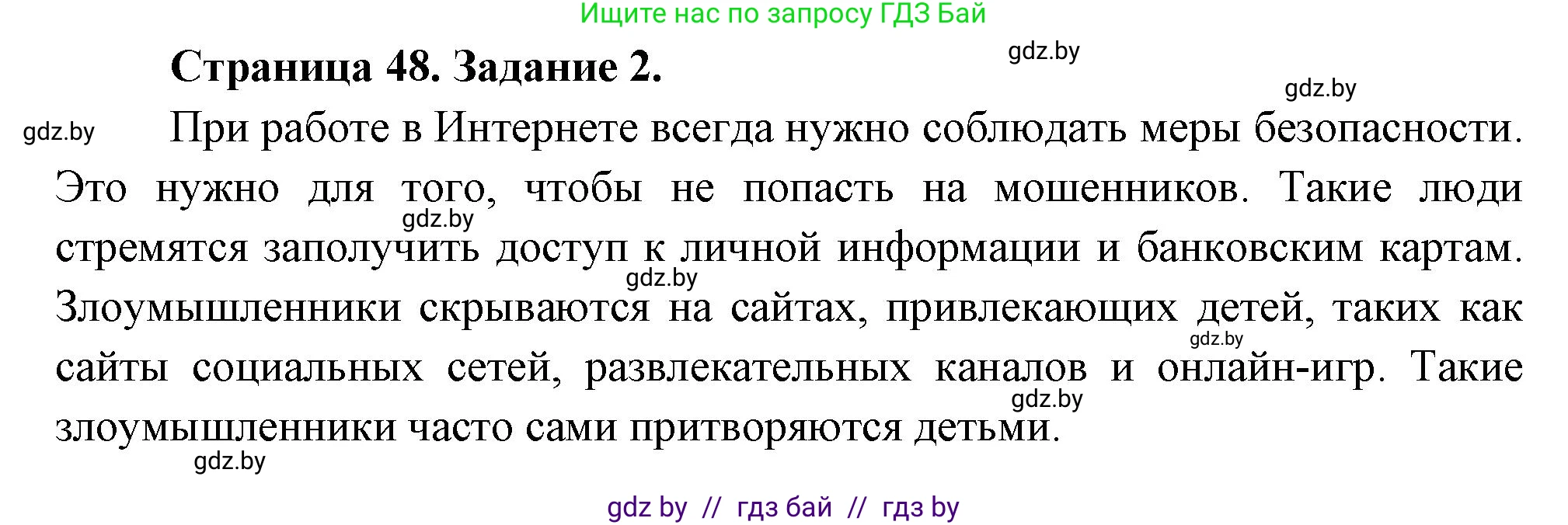 Обж, 5 класс рабочая тетрадь, авторы: Гамолко Сергей Николаевич, Занимон Александр Яковлевич, Мишкевич Михаил Константинович, Сушко Анатолий Анатольевич, издательство Аверсэв, Минск, 2018, зелёного цвета, страница 48, номер 5, Решение