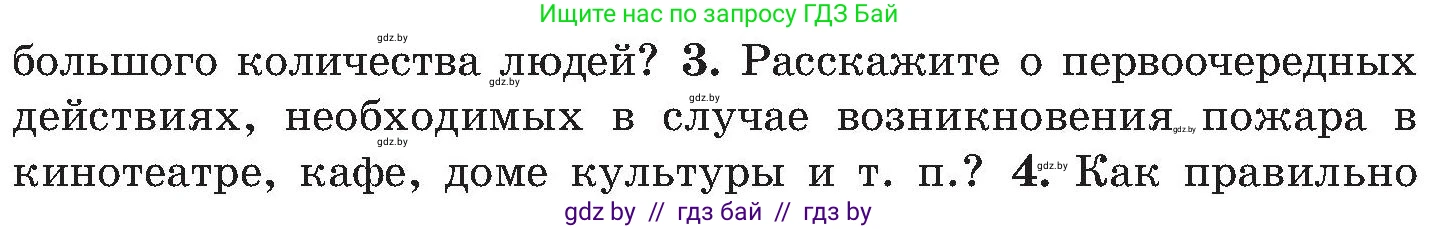 Обж, 7-8 класс Учебник, автор: Мишкевич Михаил Константинович, издательство Национальный институт образования, Минск, 2009, страница 33, номер 3, Условие