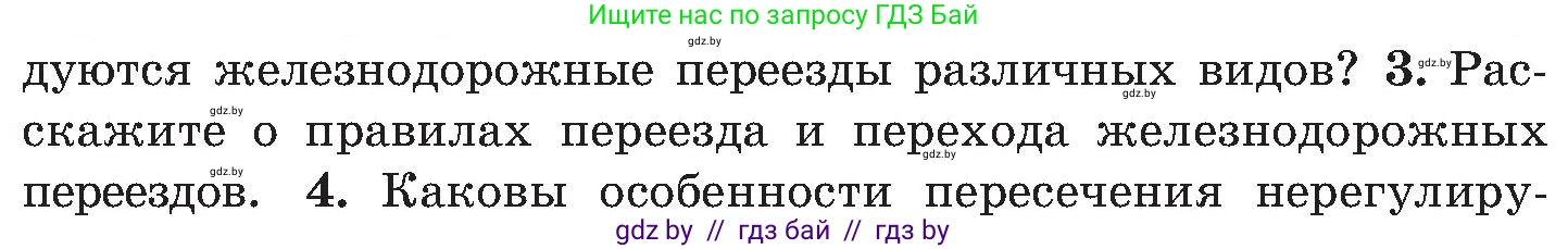 Обж, 7-8 класс Учебник, автор: Мишкевич Михаил Константинович, издательство Национальный институт образования, Минск, 2009, страница 98, номер 3, Условие