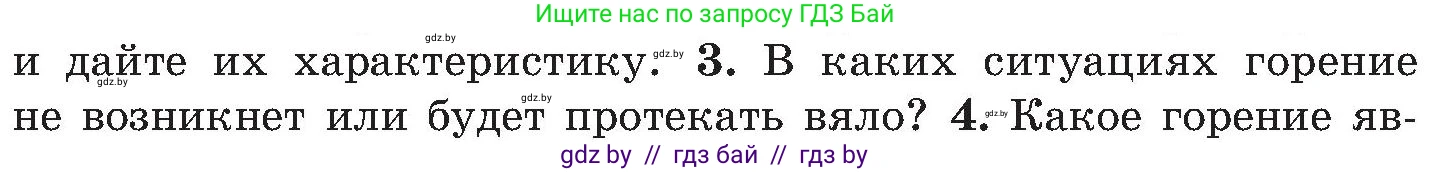 Обж, 7-8 класс Учебник, автор: Мишкевич Михаил Константинович, издательство Национальный институт образования, Минск, 2009, страница 113, номер 3, Условие