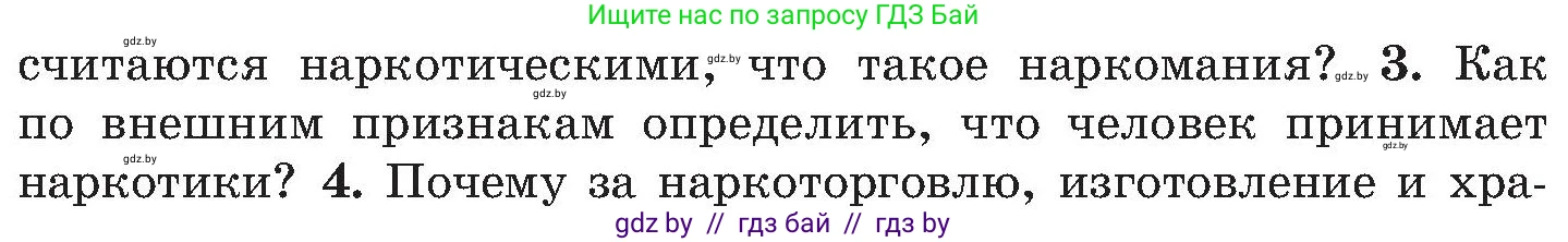 Обж, 7-8 класс Учебник, автор: Мишкевич Михаил Константинович, издательство Национальный институт образования, Минск, 2009, страница 182, номер 3, Условие