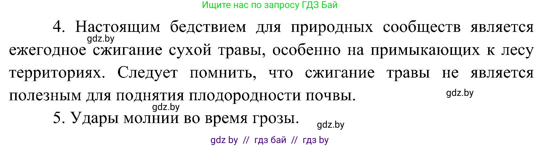 Обж, 7-8 класс Учебник, автор: Мишкевич Михаил Константинович, издательство Национальный институт образования, Минск, 2009, страница 48, номер 3, Решение (продолжение 2)