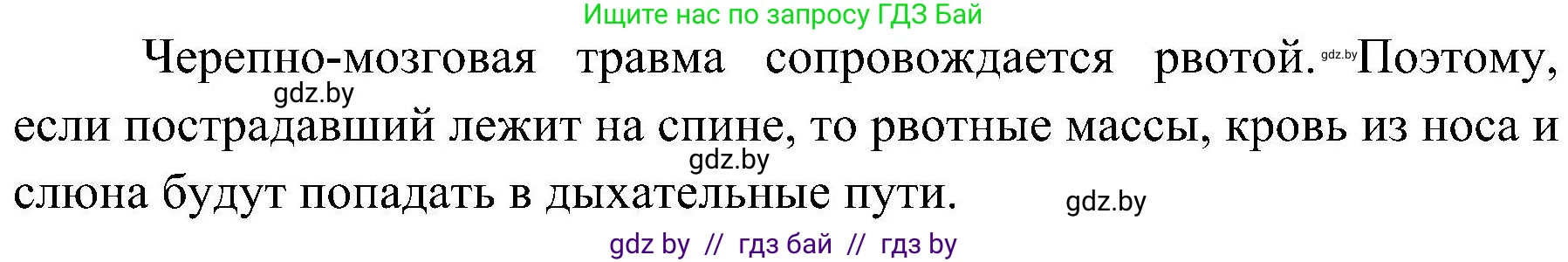 Обж, 7-8 класс Учебник, автор: Мишкевич Михаил Константинович, издательство Национальный институт образования, Минск, 2009, страница 92, номер 3, Решение (продолжение 2)