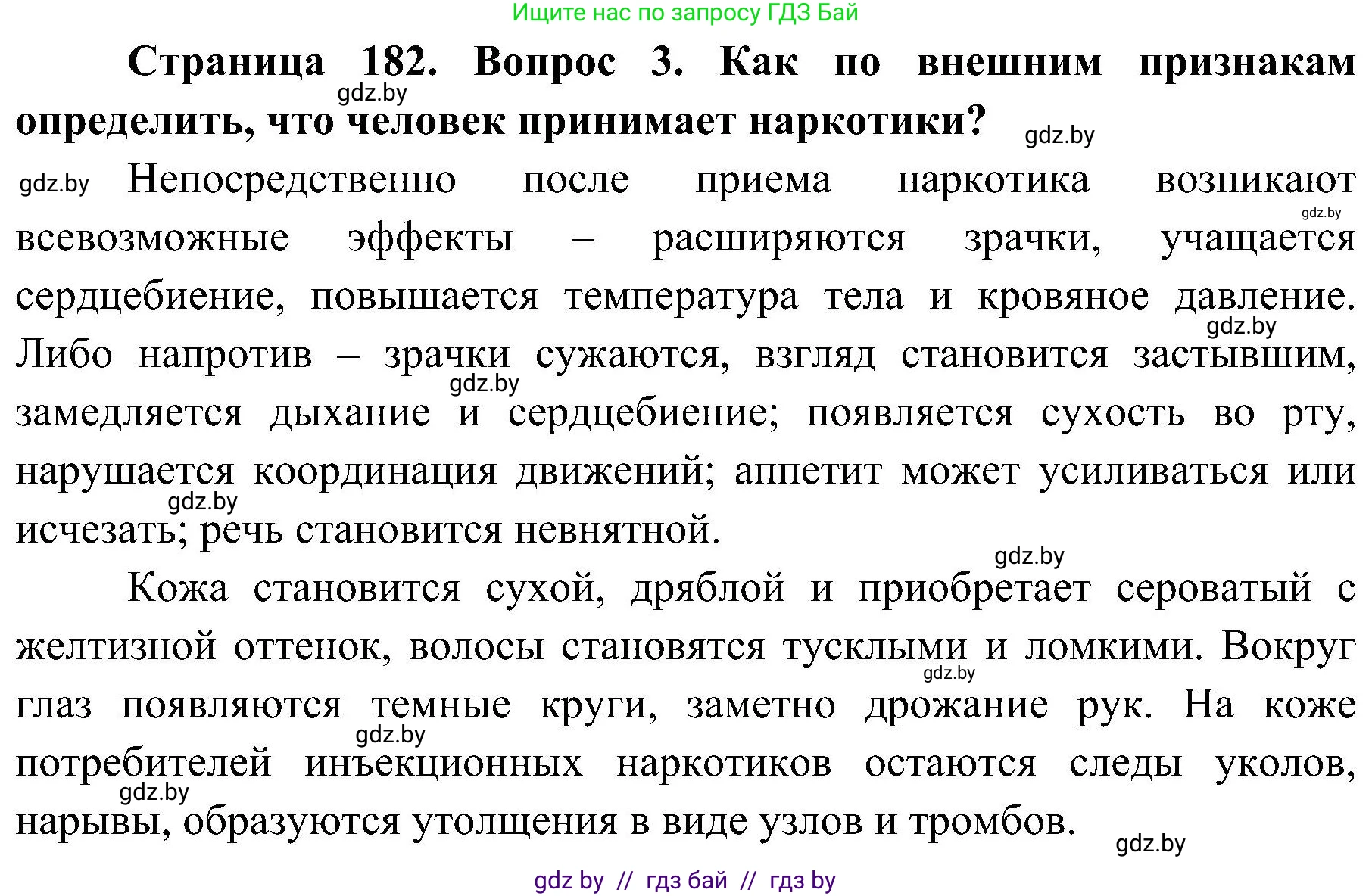 Обж, 7-8 класс Учебник, автор: Мишкевич Михаил Константинович, издательство Национальный институт образования, Минск, 2009, страница 182, номер 3, Решение
