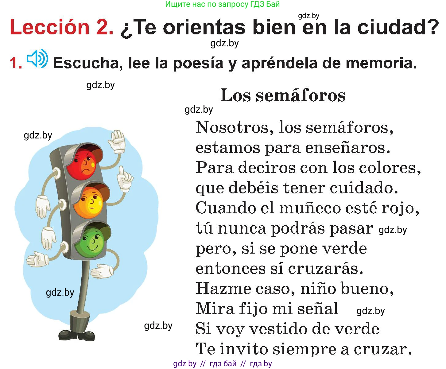 Испанский язык, 5 класс Учебник, авторы: Цыбулева Татьяна Эдуардовна, Пушкина Ольга Александровна, издательство Вышэйшая школа, Минск, 2017, оранжевого цвета, страница 16, номер 1, Условие