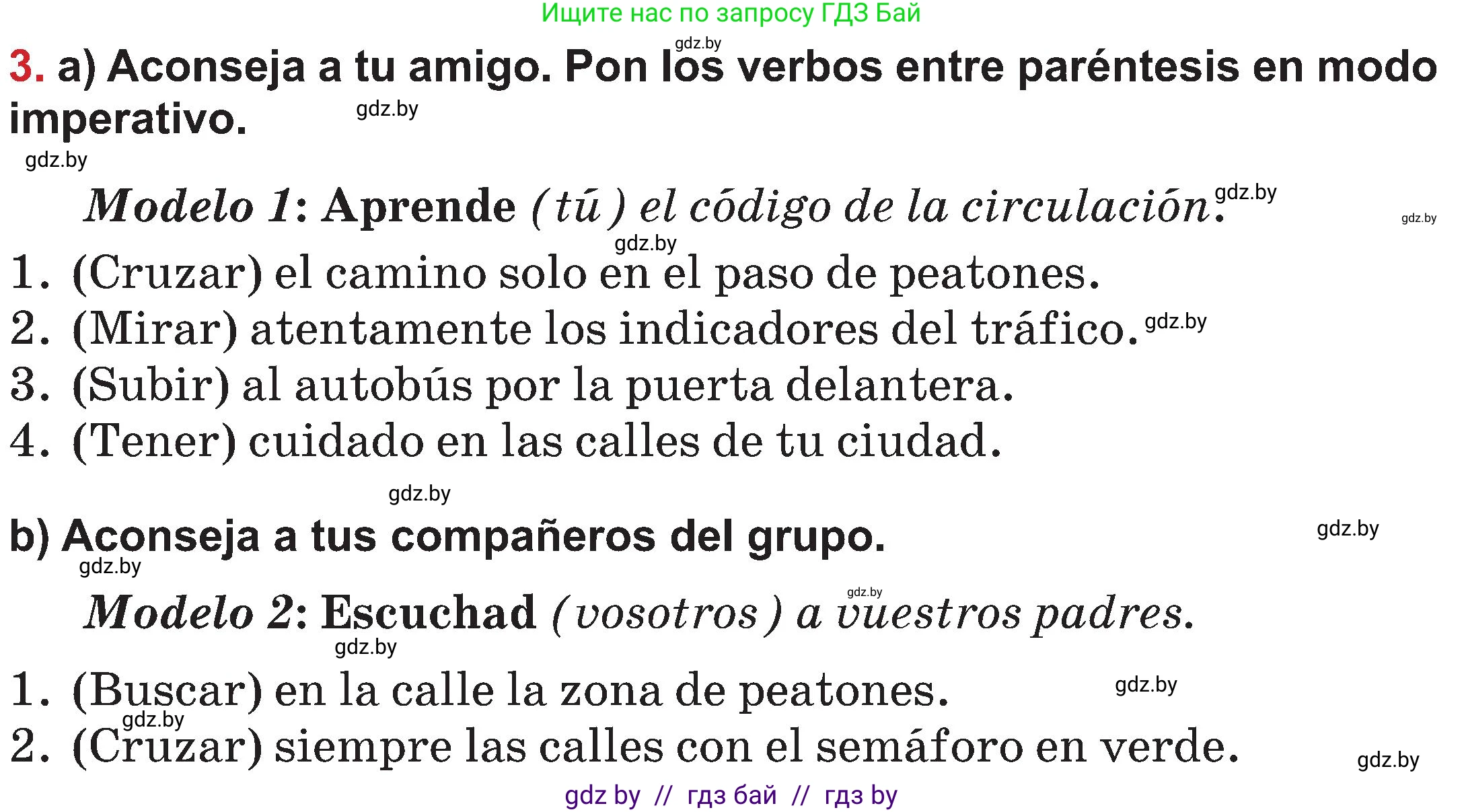Испанский язык, 5 класс Учебник, авторы: Цыбулева Татьяна Эдуардовна, Пушкина Ольга Александровна, издательство Вышэйшая школа, Минск, 2017, оранжевого цвета, страница 17, номер 3, Условие