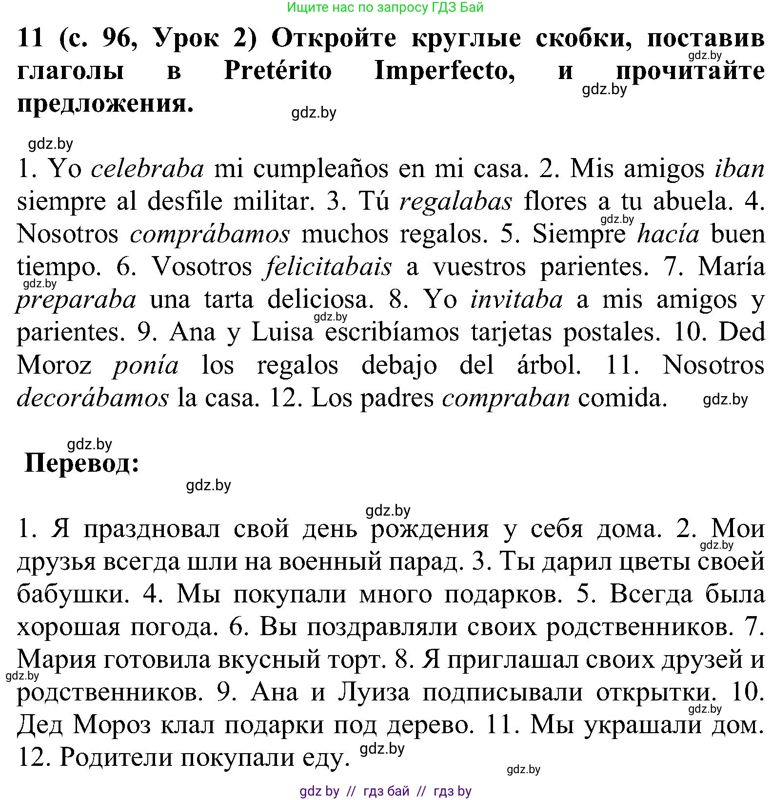 Испанский язык, 5 класс Учебник, авторы: Цыбулева Татьяна Эдуардовна, Пушкина Ольга Александровна, издательство Вышэйшая школа, Минск, 2017, оранжевого цвета, страница 96, номер 11, Решение