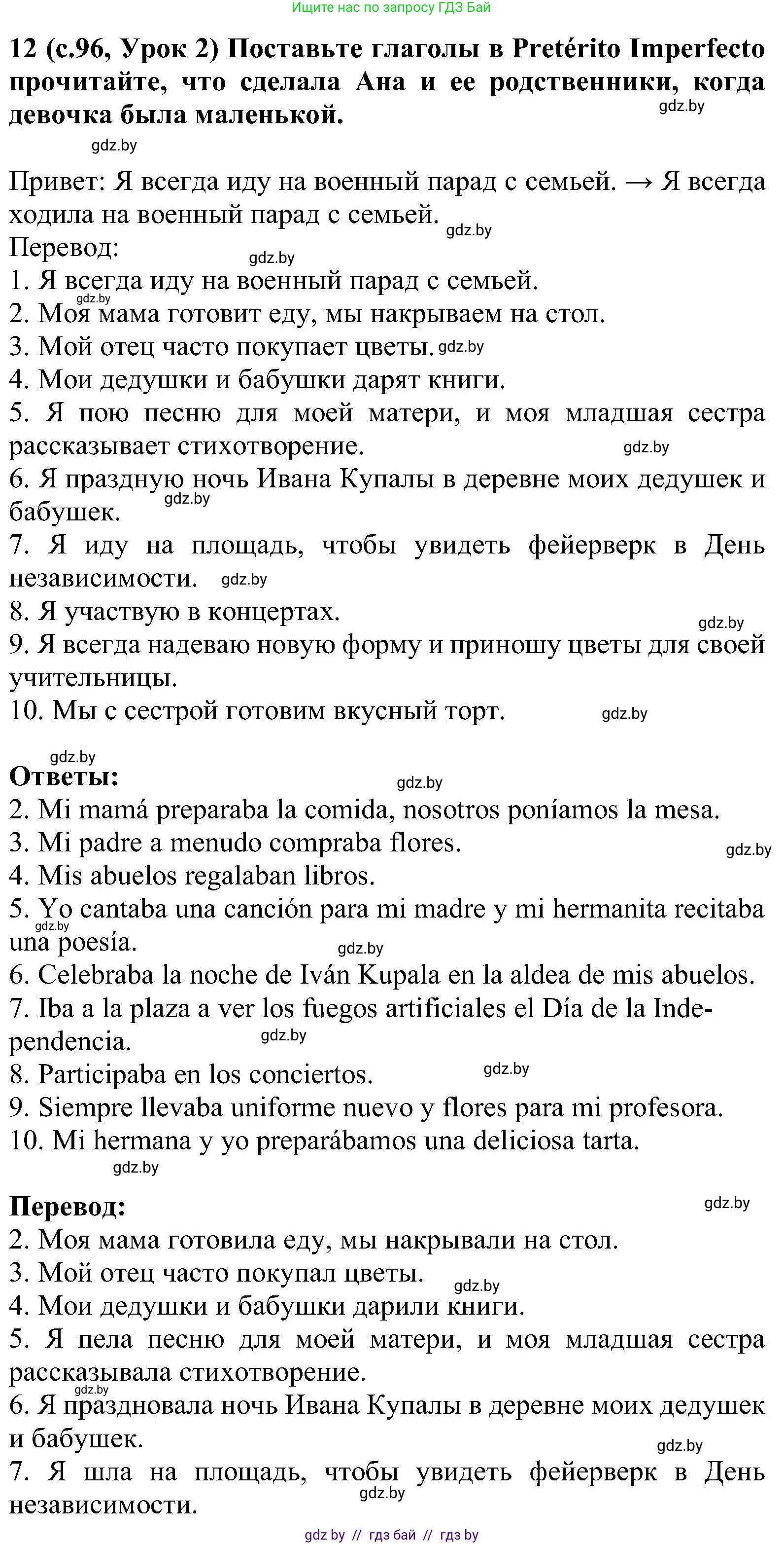 Испанский язык, 5 класс Учебник, авторы: Цыбулева Татьяна Эдуардовна, Пушкина Ольга Александровна, издательство Вышэйшая школа, Минск, 2017, оранжевого цвета, страница 96, номер 12, Решение