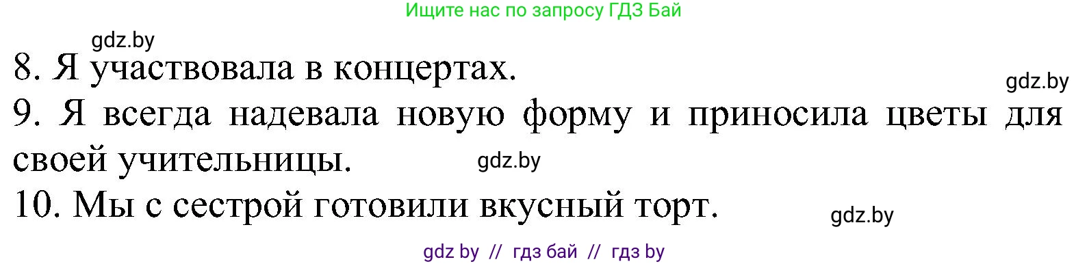 Испанский язык, 5 класс Учебник, авторы: Цыбулева Татьяна Эдуардовна, Пушкина Ольга Александровна, издательство Вышэйшая школа, Минск, 2017, оранжевого цвета, страница 96, номер 12, Решение (продолжение 2)