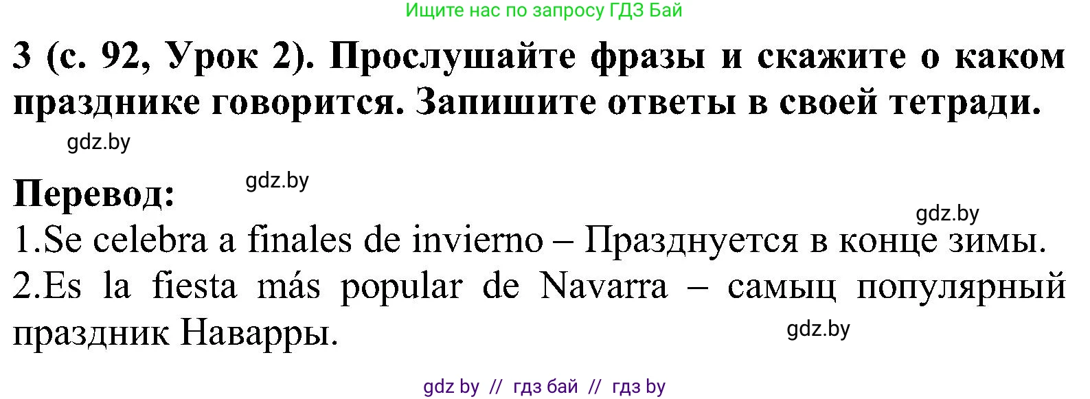 Испанский язык, 5 класс Учебник, авторы: Цыбулева Татьяна Эдуардовна, Пушкина Ольга Александровна, издательство Вышэйшая школа, Минск, 2017, оранжевого цвета, страница 92, номер 3, Решение