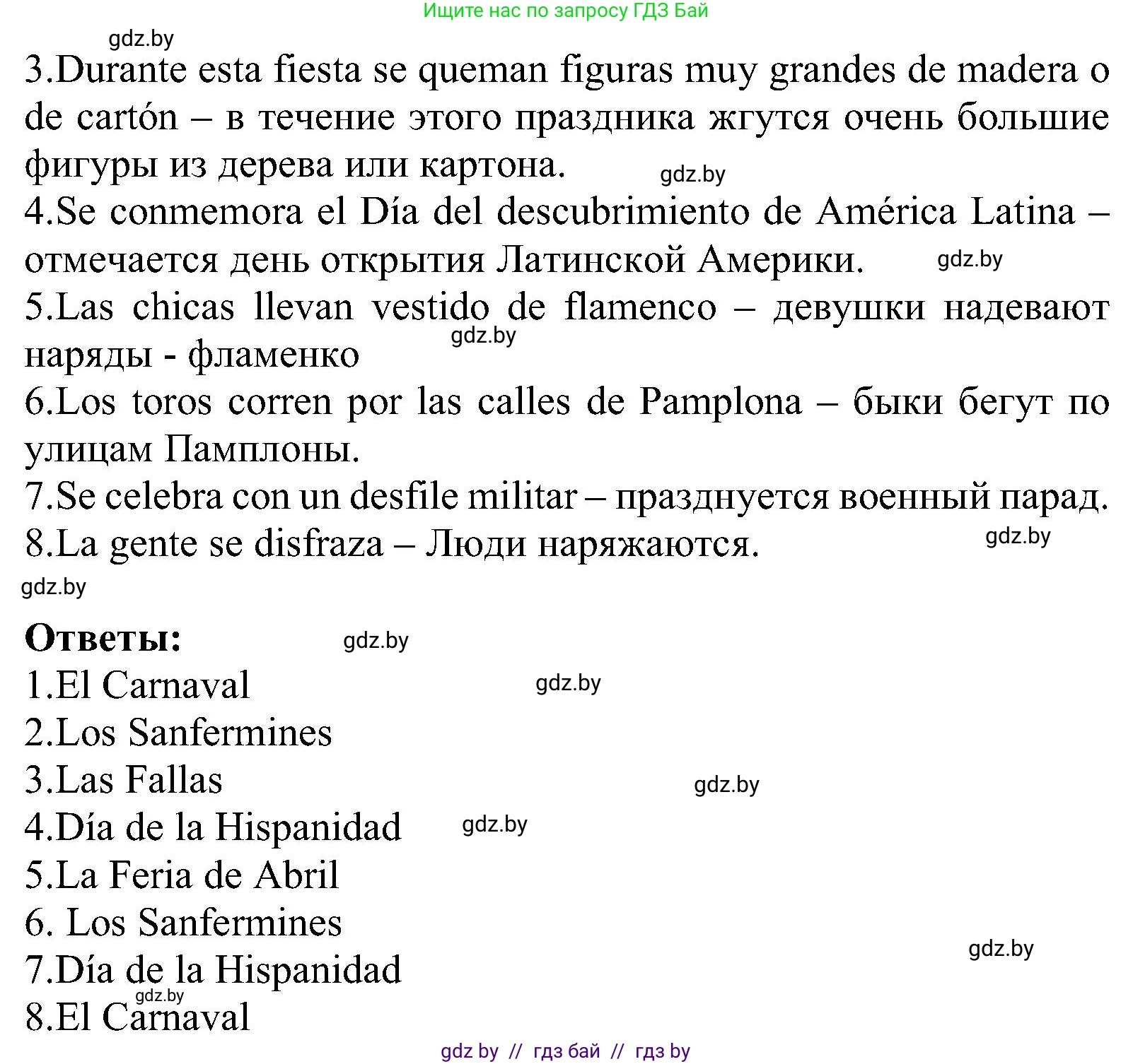 Испанский язык, 5 класс Учебник, авторы: Цыбулева Татьяна Эдуардовна, Пушкина Ольга Александровна, издательство Вышэйшая школа, Минск, 2017, оранжевого цвета, страница 92, номер 3, Решение (продолжение 2)