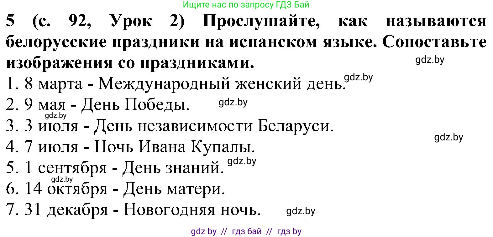 Испанский язык, 5 класс Учебник, авторы: Цыбулева Татьяна Эдуардовна, Пушкина Ольга Александровна, издательство Вышэйшая школа, Минск, 2017, оранжевого цвета, страница 92, номер 5, Решение