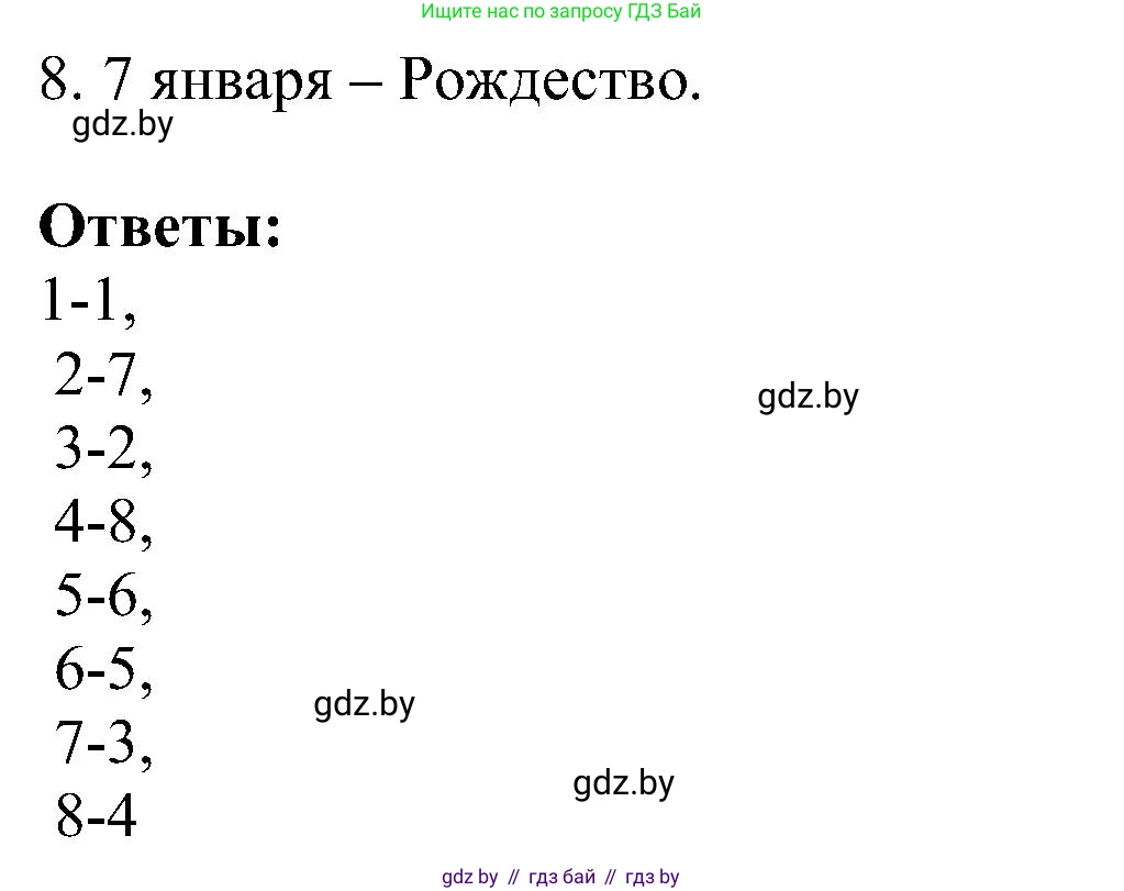 Испанский язык, 5 класс Учебник, авторы: Цыбулева Татьяна Эдуардовна, Пушкина Ольга Александровна, издательство Вышэйшая школа, Минск, 2017, оранжевого цвета, страница 92, номер 5, Решение (продолжение 2)