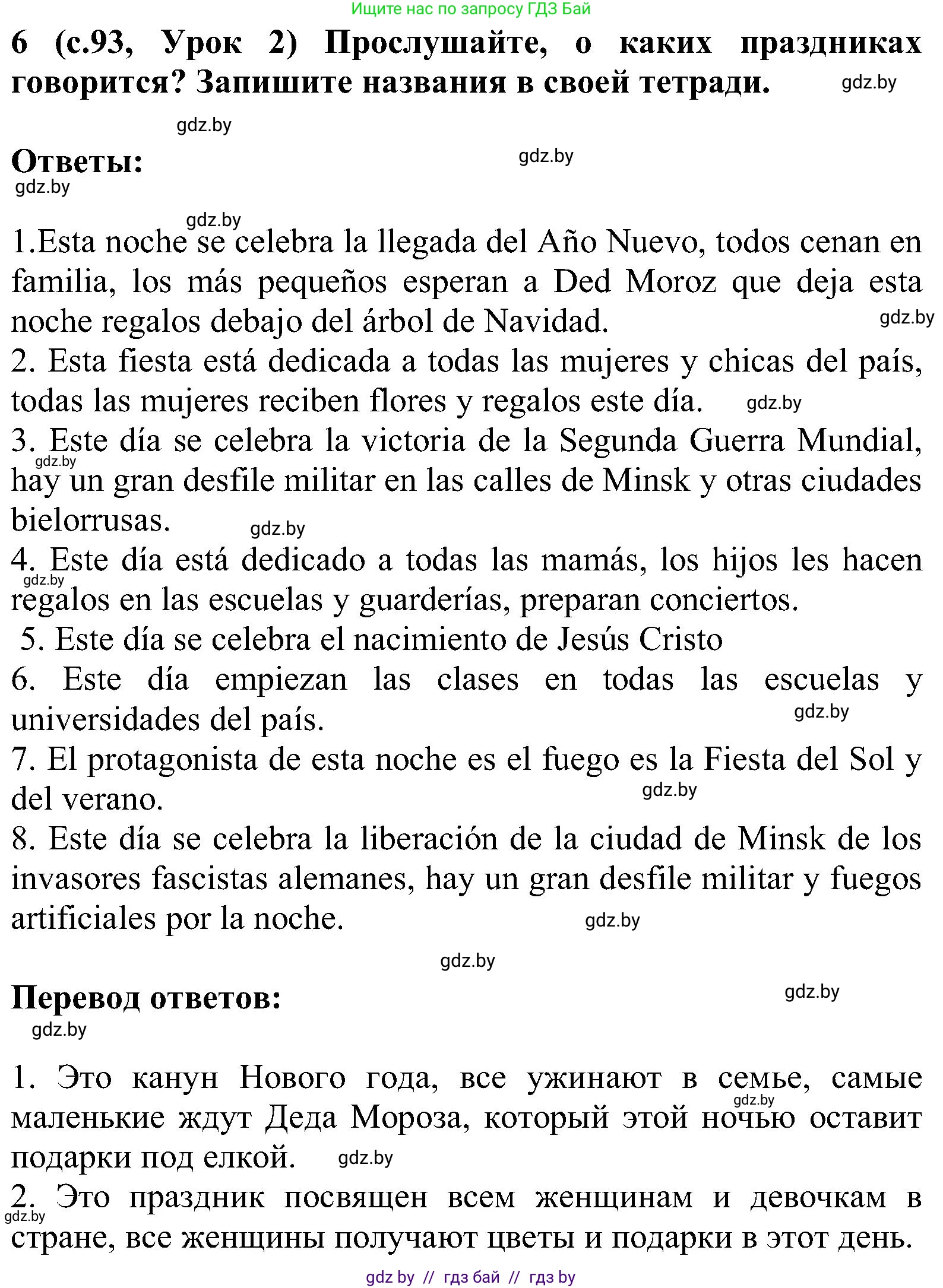 Испанский язык, 5 класс Учебник, авторы: Цыбулева Татьяна Эдуардовна, Пушкина Ольга Александровна, издательство Вышэйшая школа, Минск, 2017, оранжевого цвета, страница 93, номер 6, Решение