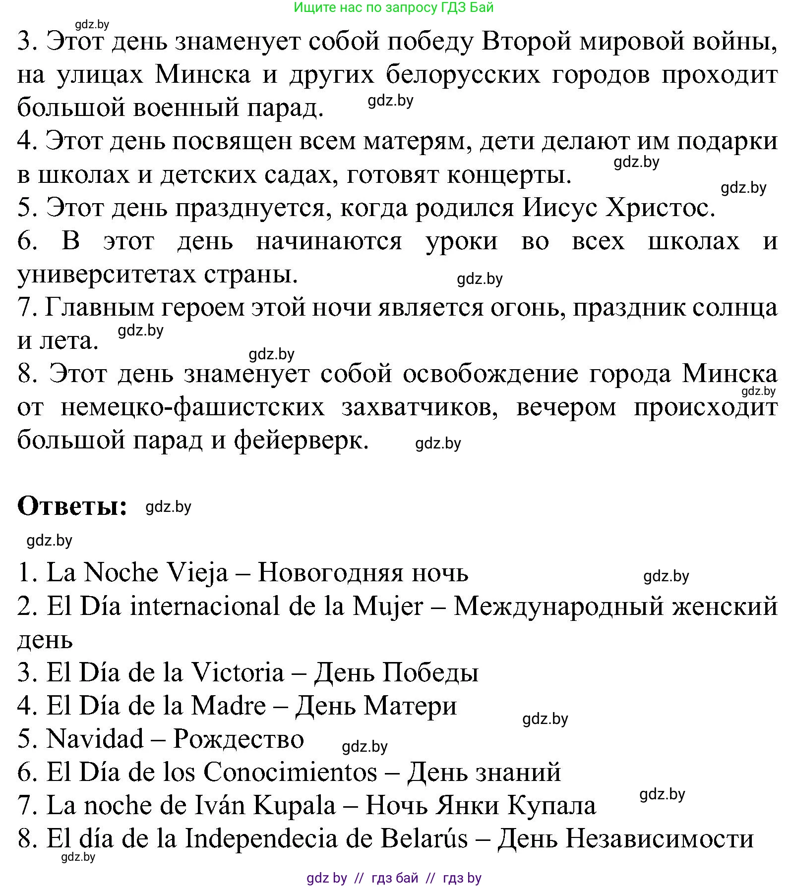 Испанский язык, 5 класс Учебник, авторы: Цыбулева Татьяна Эдуардовна, Пушкина Ольга Александровна, издательство Вышэйшая школа, Минск, 2017, оранжевого цвета, страница 93, номер 6, Решение (продолжение 2)