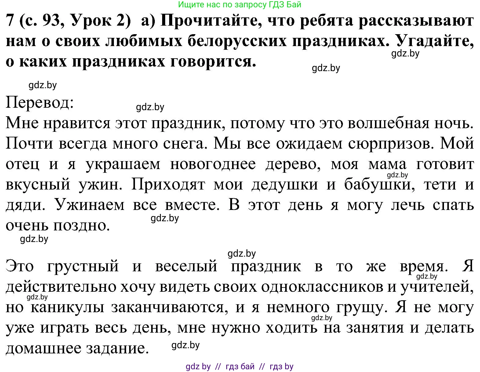 Испанский язык, 5 класс Учебник, авторы: Цыбулева Татьяна Эдуардовна, Пушкина Ольга Александровна, издательство Вышэйшая школа, Минск, 2017, оранжевого цвета, страница 93, номер 7, Решение