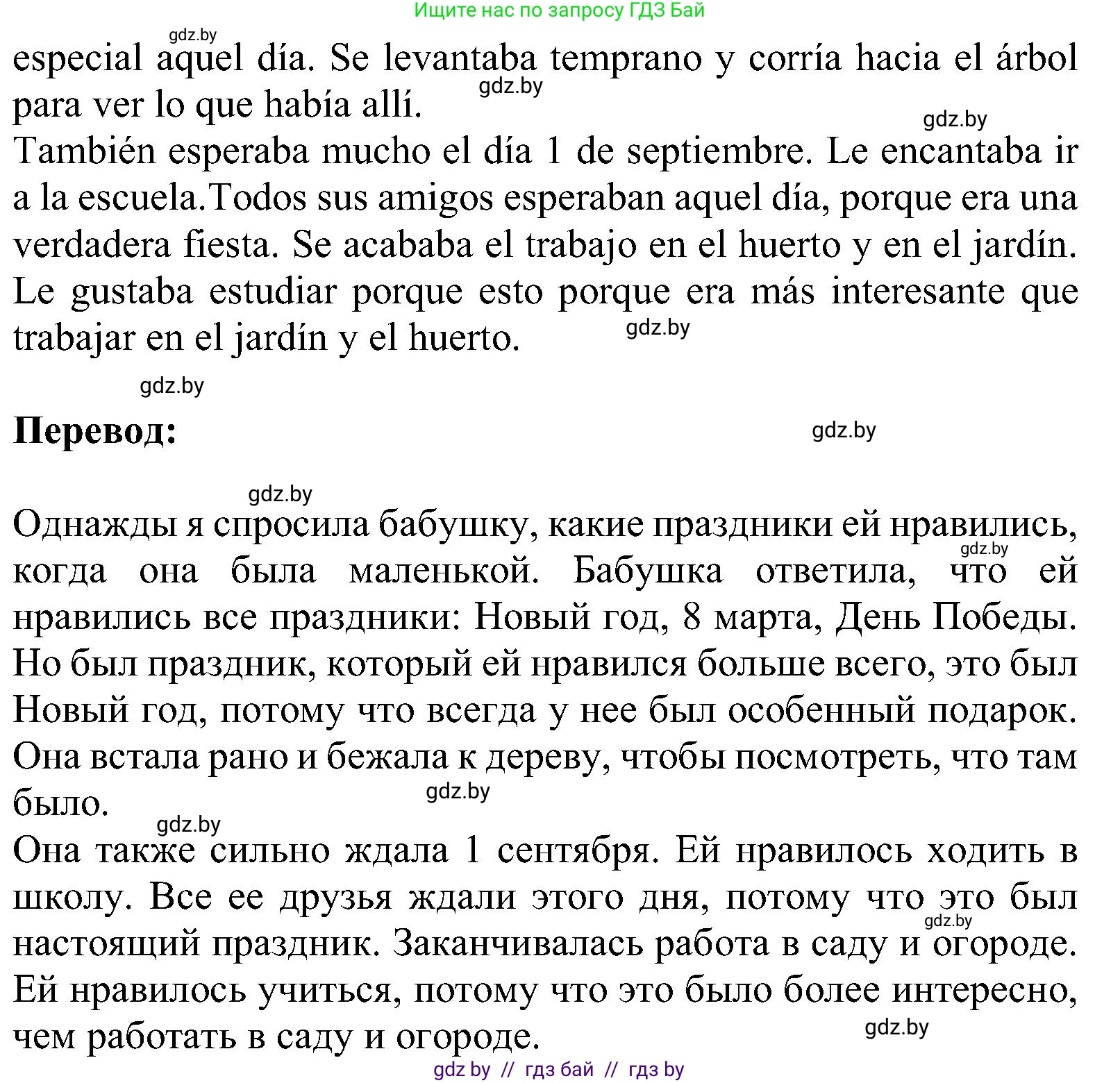 Испанский язык, 5 класс Учебник, авторы: Цыбулева Татьяна Эдуардовна, Пушкина Ольга Александровна, издательство Вышэйшая школа, Минск, 2017, оранжевого цвета, страница 94, номер 8, Решение (продолжение 3)