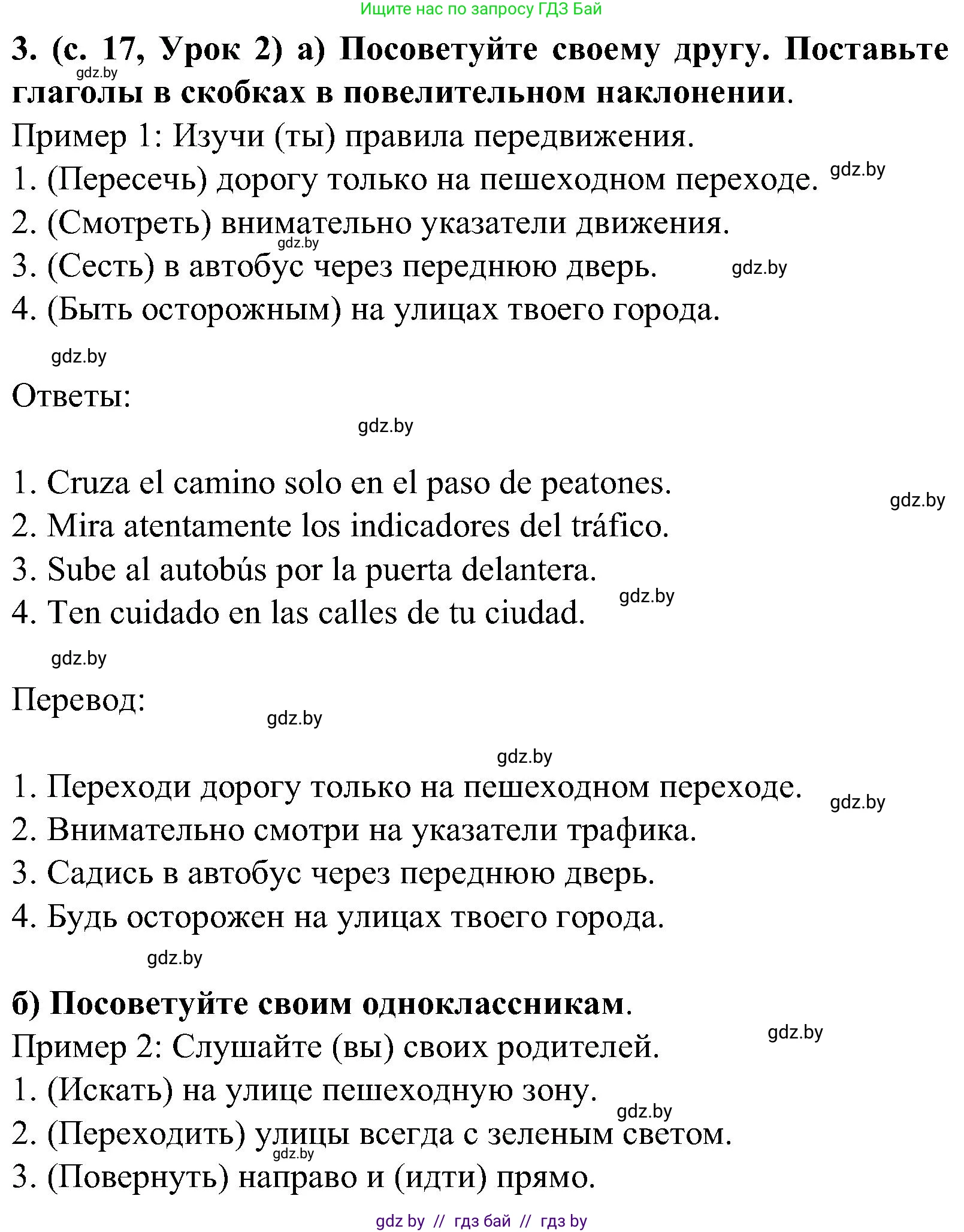 Испанский язык, 5 класс Учебник, авторы: Цыбулева Татьяна Эдуардовна, Пушкина Ольга Александровна, издательство Вышэйшая школа, Минск, 2017, оранжевого цвета, страница 17, номер 3, Решение