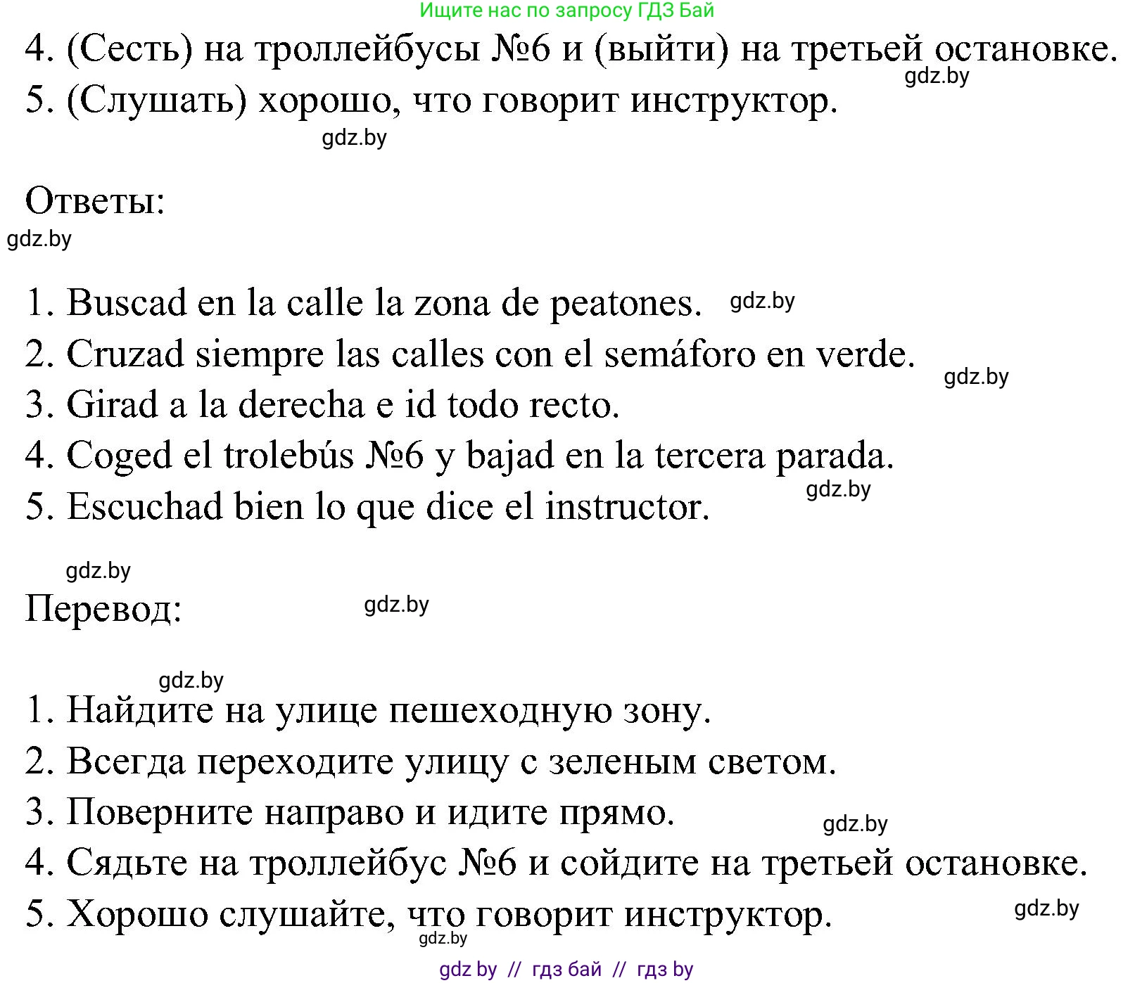 Испанский язык, 5 класс Учебник, авторы: Цыбулева Татьяна Эдуардовна, Пушкина Ольга Александровна, издательство Вышэйшая школа, Минск, 2017, оранжевого цвета, страница 17, номер 3, Решение (продолжение 2)