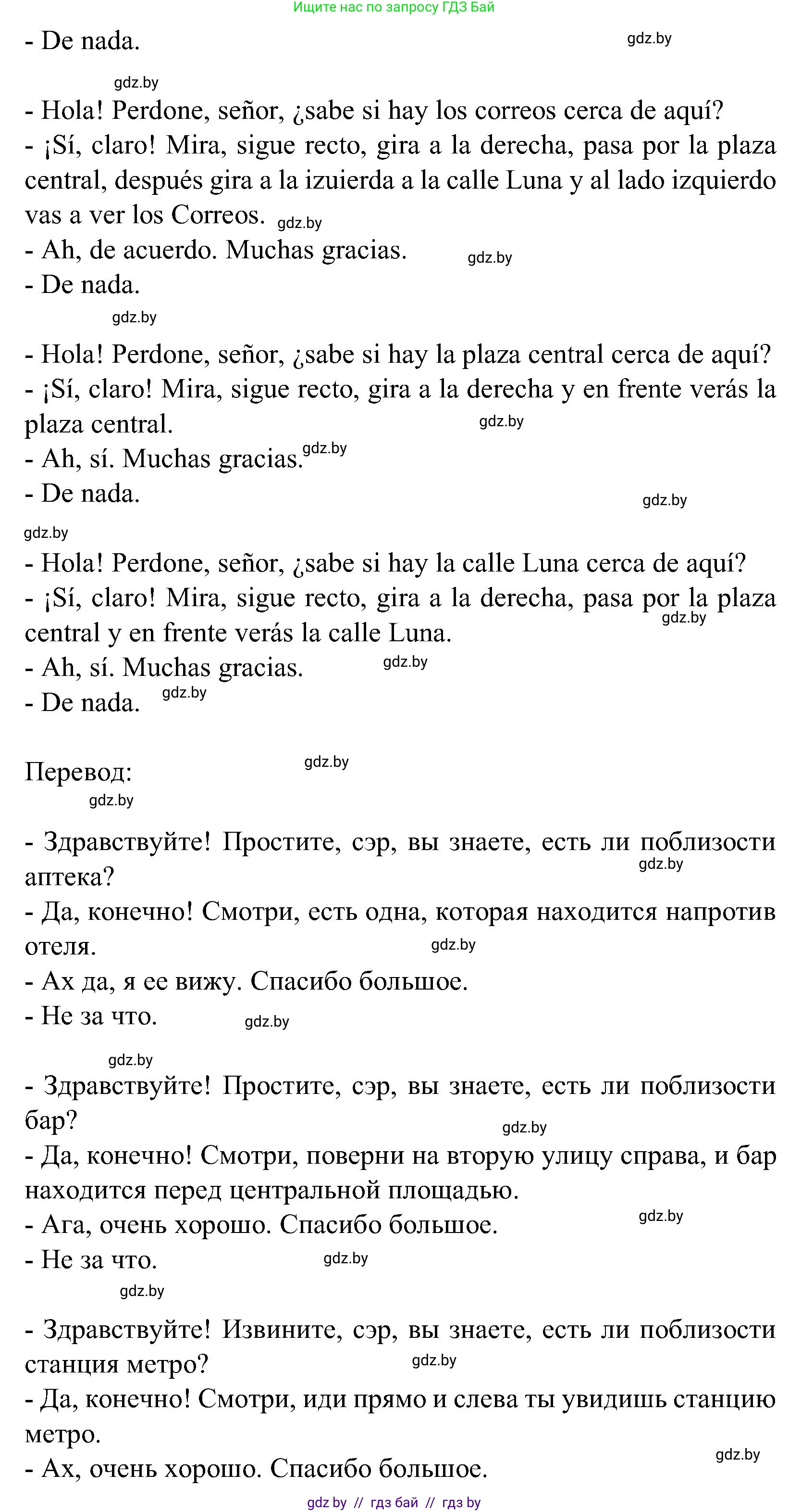 Испанский язык, 5 класс Учебник, авторы: Цыбулева Татьяна Эдуардовна, Пушкина Ольга Александровна, издательство Вышэйшая школа, Минск, 2017, оранжевого цвета, страница 22, номер 9, Решение (продолжение 2)