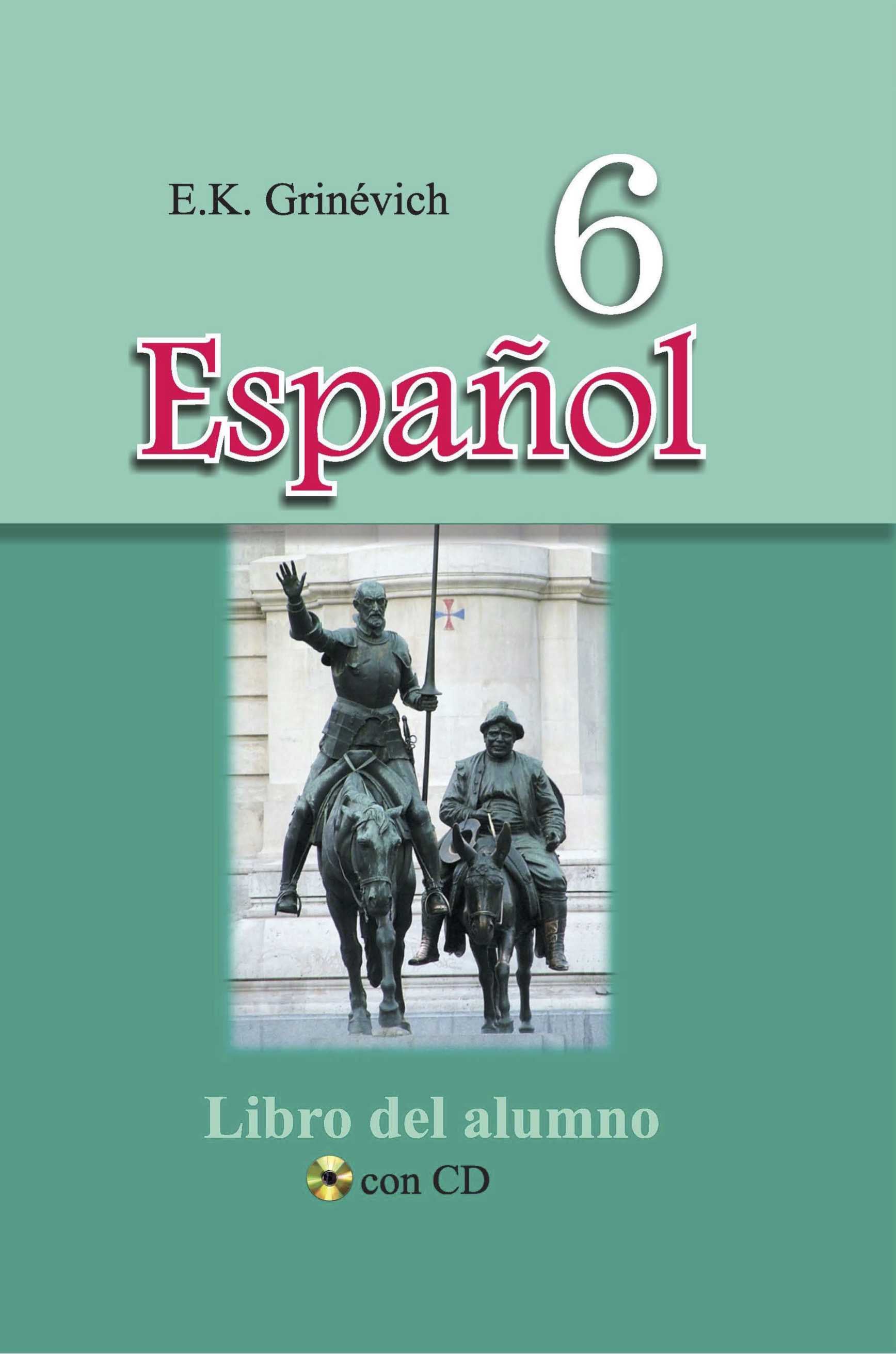 Испанский язык, 6 класс Учебник, автор: Гриневич Елена Карловна, издательство Вышэйшая школа, Минск, 2016, зелёного цвета