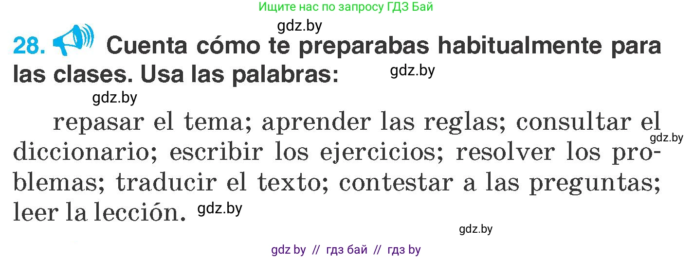 Испанский язык, 7 класс Учебник, автор: Гриневич Елена Карловна, издательство Вышэйшая школа, Минск, 2017, оранжевого цвета, страница 17, номер 28, Условие
