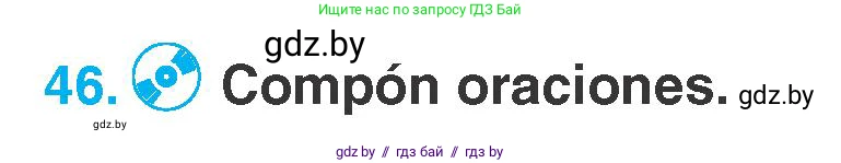 Испанский язык, 7 класс Учебник, автор: Гриневич Елена Карловна, издательство Вышэйшая школа, Минск, 2017, оранжевого цвета, страница 26, номер 46, Условие