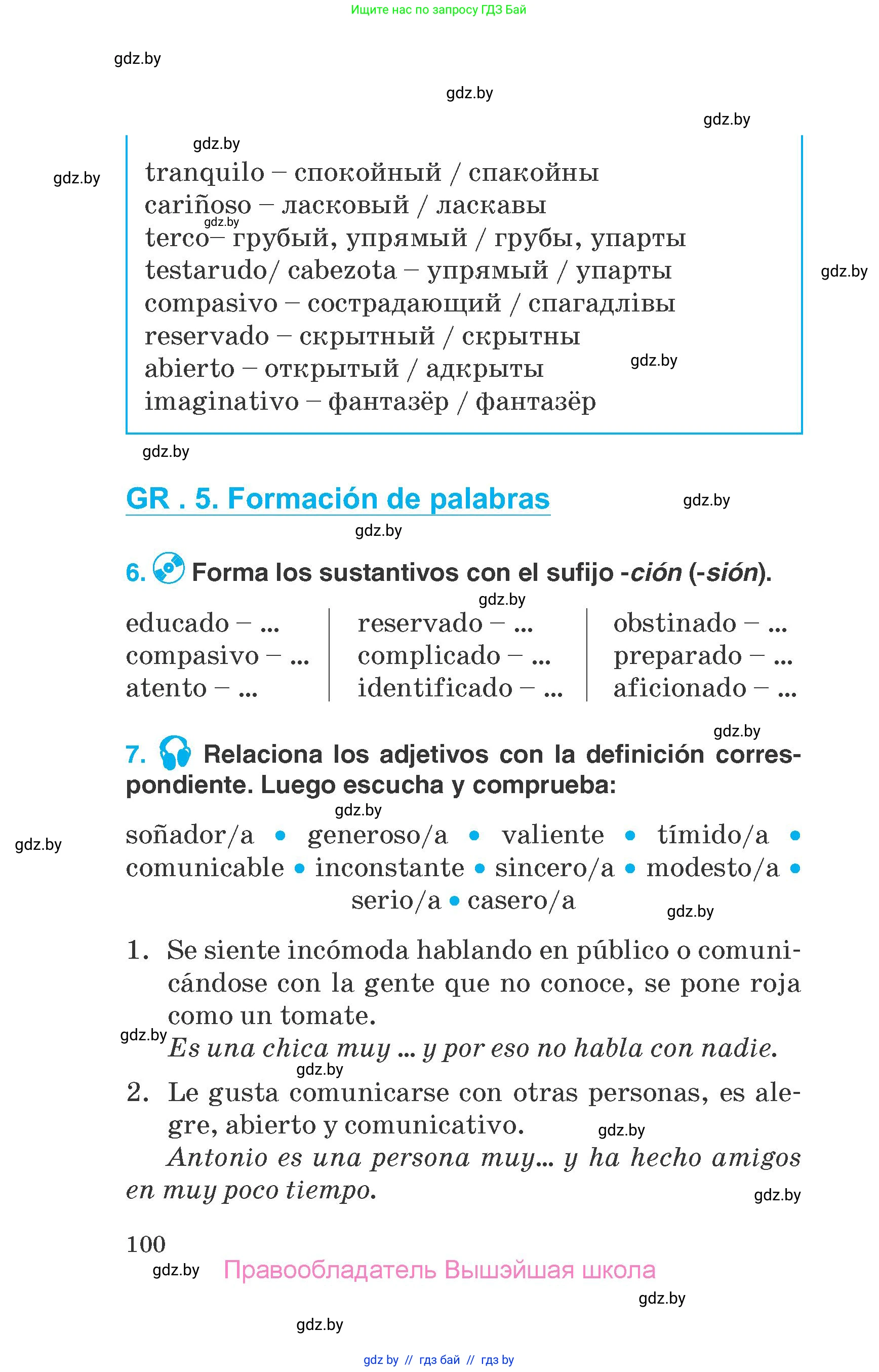 Испанский язык, 7 класс Учебник, автор: Гриневич Елена Карловна, издательство Вышэйшая школа, Минск, 2017, оранжевого цвета, страница 100