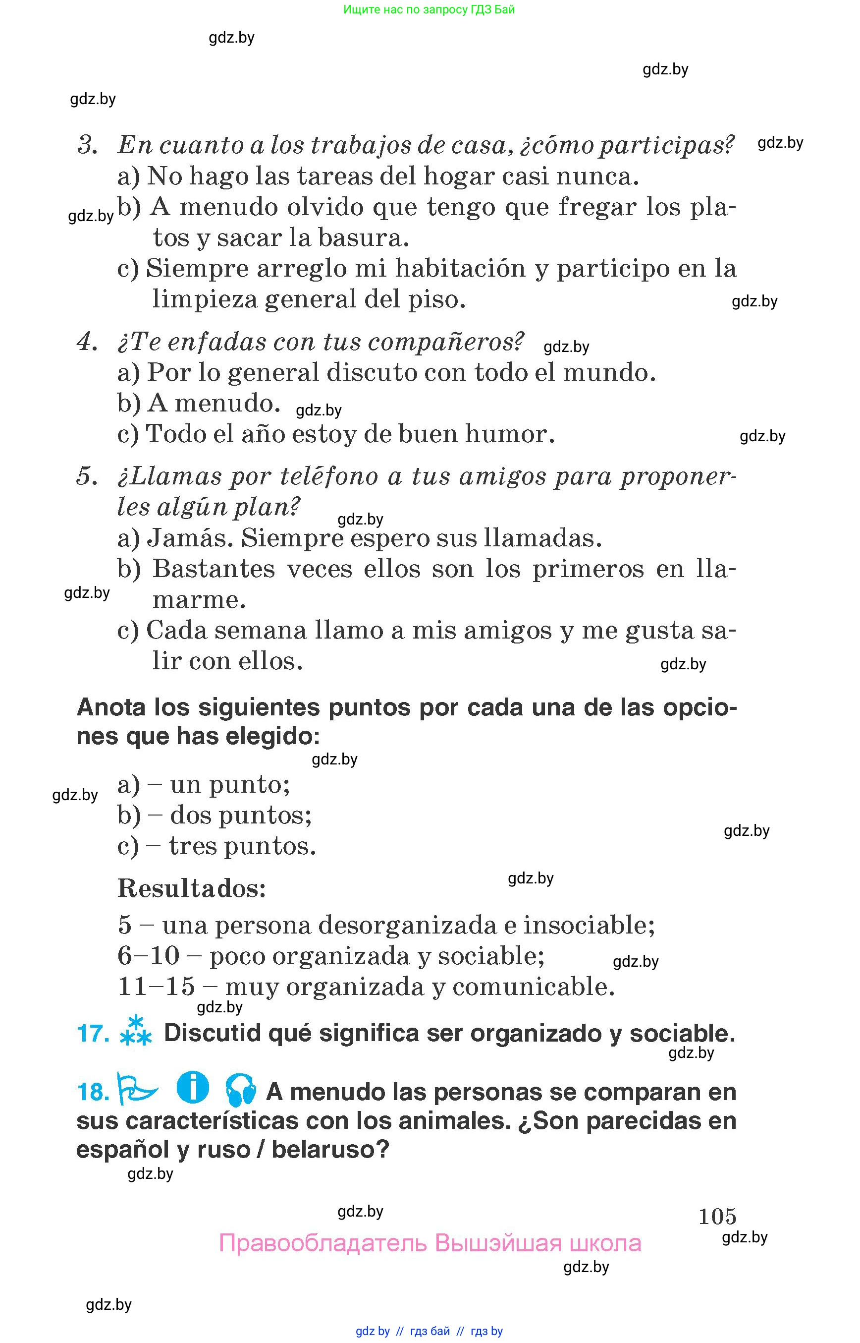 Испанский язык, 7 класс Учебник, автор: Гриневич Елена Карловна, издательство Вышэйшая школа, Минск, 2017, оранжевого цвета, страница 105