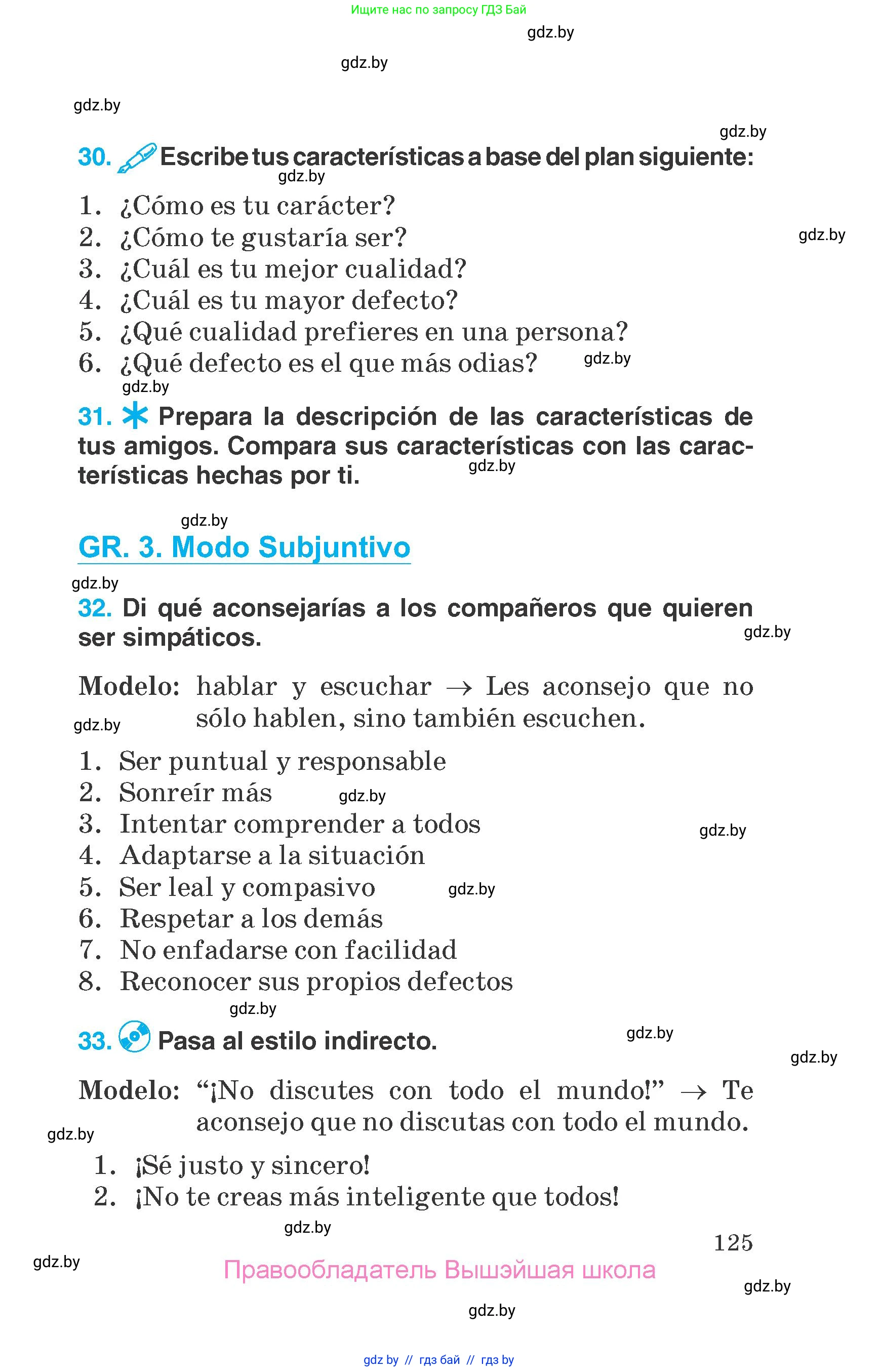Испанский язык, 7 класс Учебник, автор: Гриневич Елена Карловна, издательство Вышэйшая школа, Минск, 2017, оранжевого цвета, страница 125