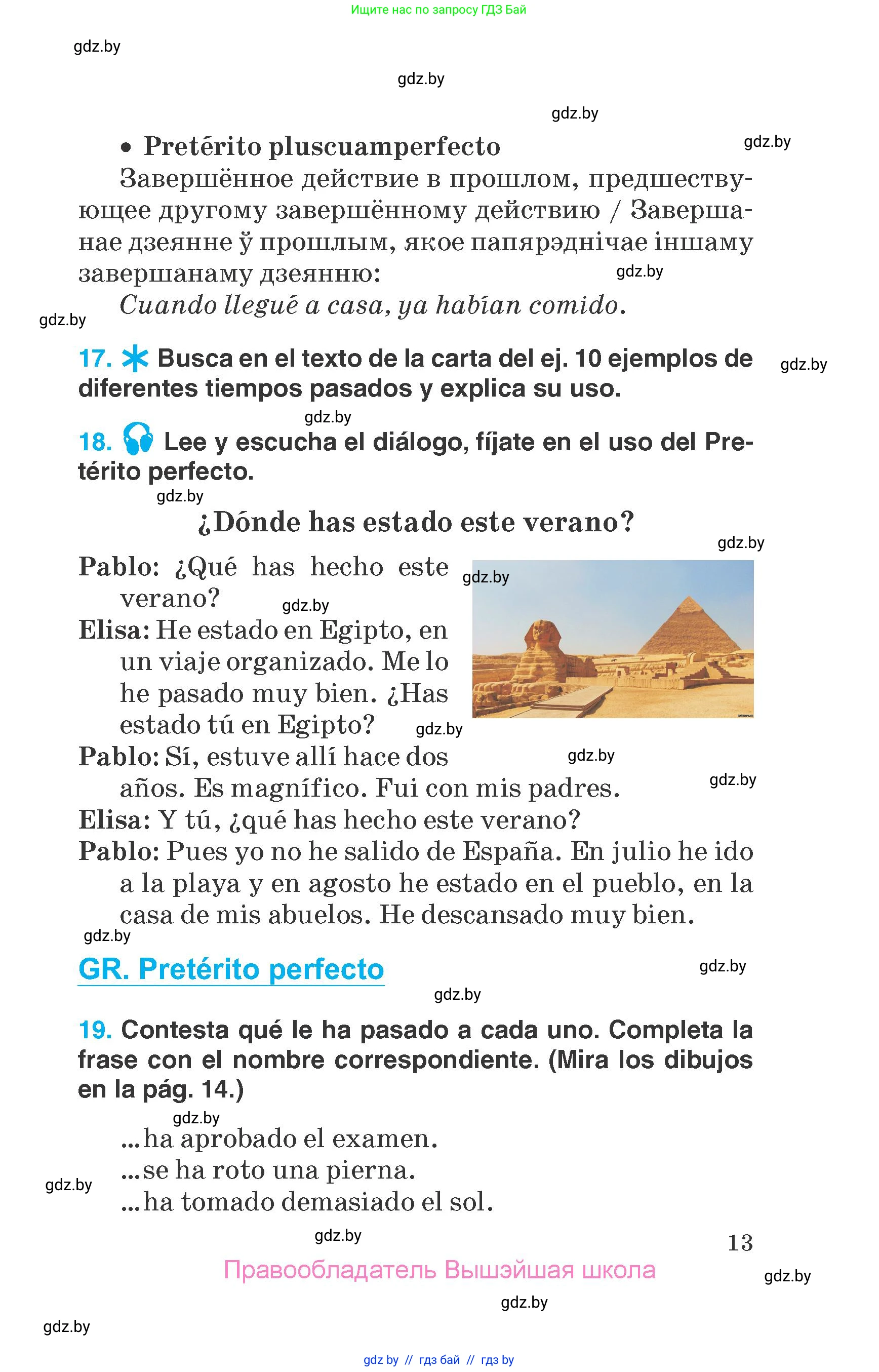 Испанский язык, 7 класс Учебник, автор: Гриневич Елена Карловна, издательство Вышэйшая школа, Минск, 2017, оранжевого цвета, страница 13