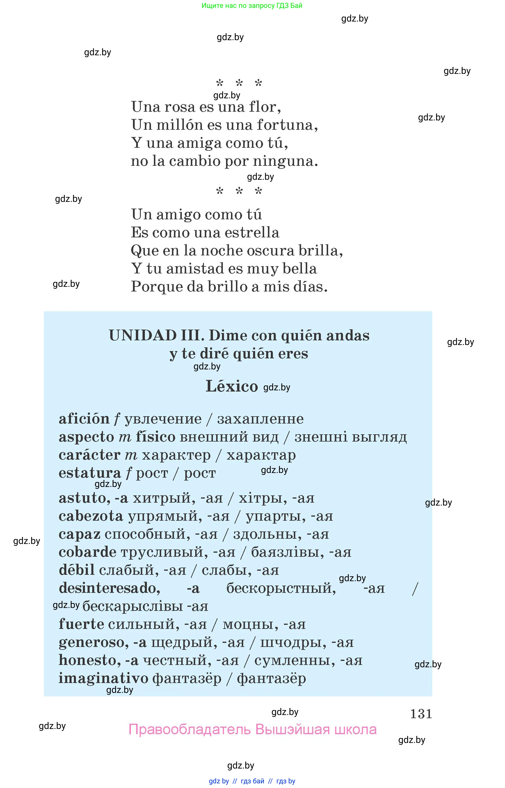 Испанский язык, 7 класс Учебник, автор: Гриневич Елена Карловна, издательство Вышэйшая школа, Минск, 2017, оранжевого цвета, страница 131