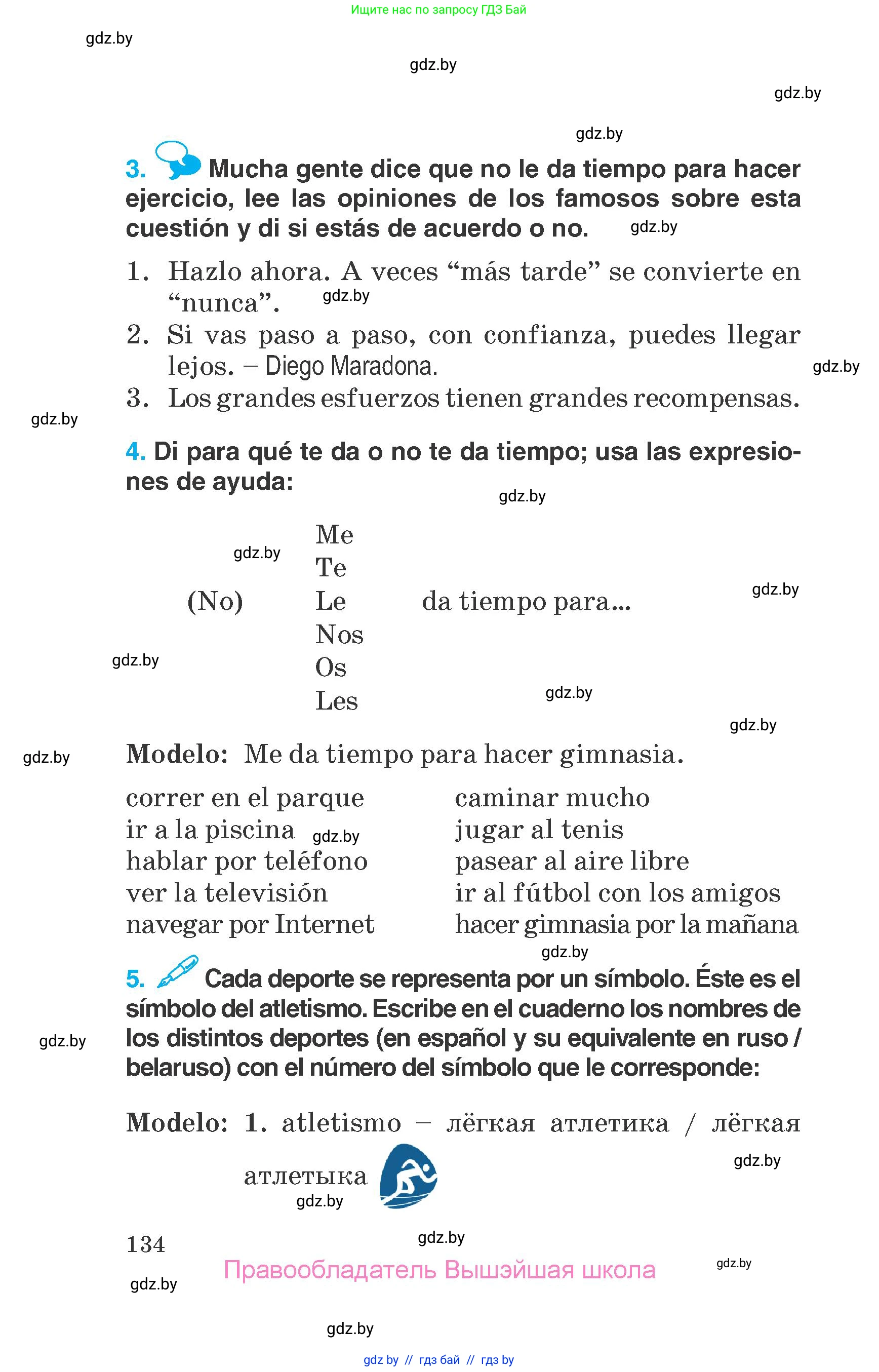 Испанский язык, 7 класс Учебник, автор: Гриневич Елена Карловна, издательство Вышэйшая школа, Минск, 2017, оранжевого цвета, страница 134