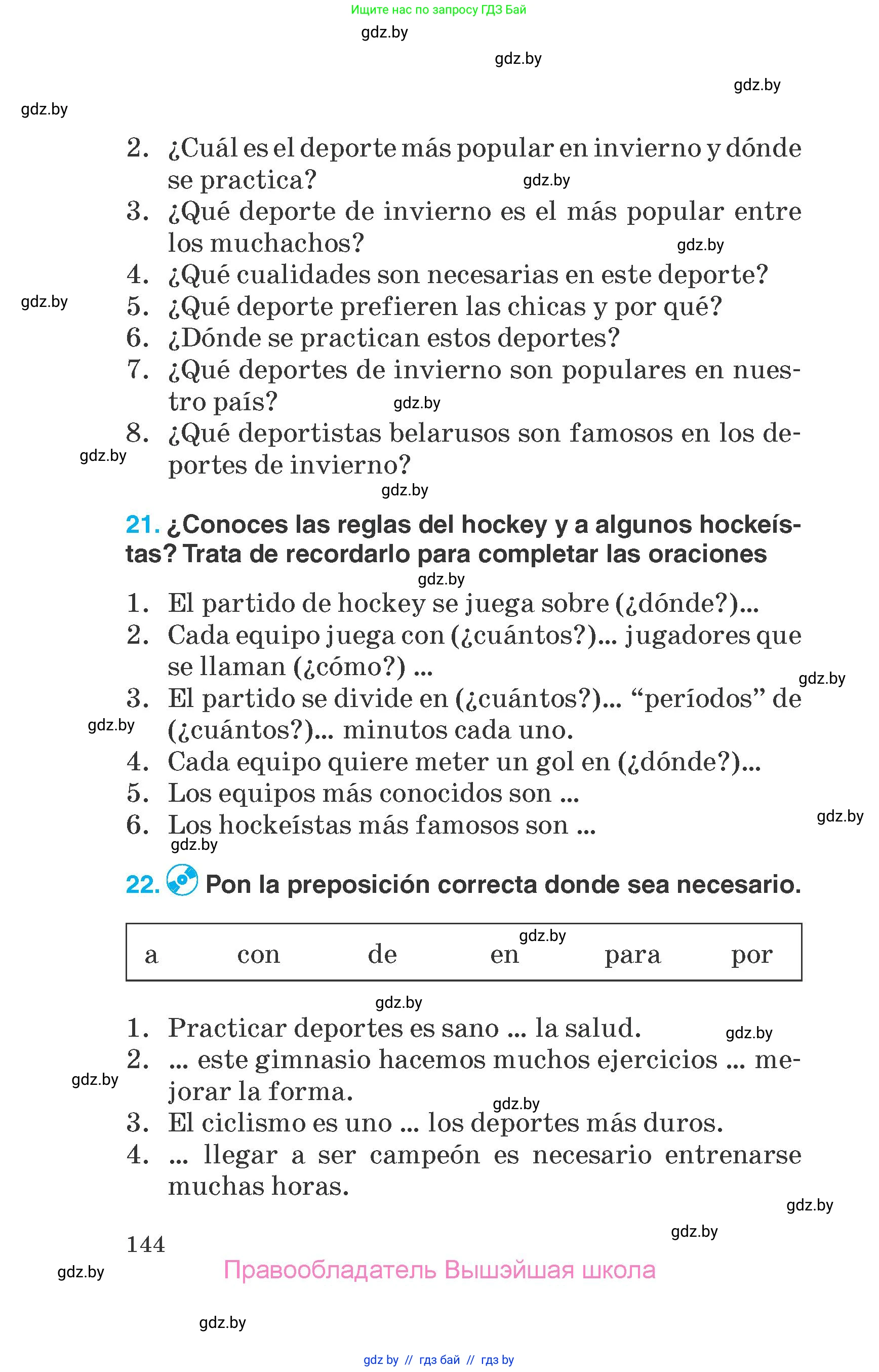 Испанский язык, 7 класс Учебник, автор: Гриневич Елена Карловна, издательство Вышэйшая школа, Минск, 2017, оранжевого цвета, страница 144